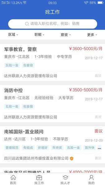 达才网  v1.2.0图1