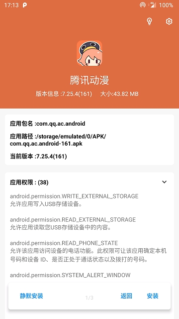 电视apk安装器下载  v2.9图3
