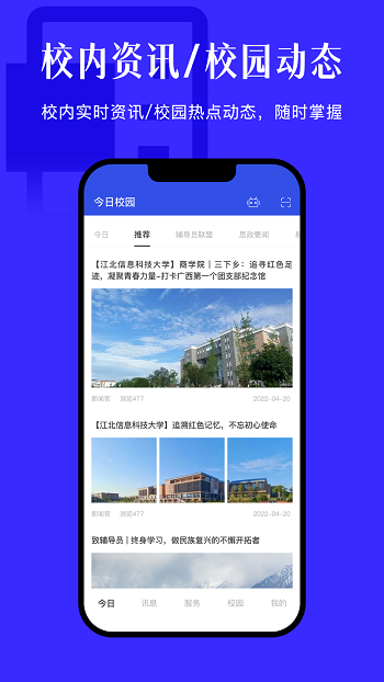 今日校园9.0.16版本红色  v9.4.2图1