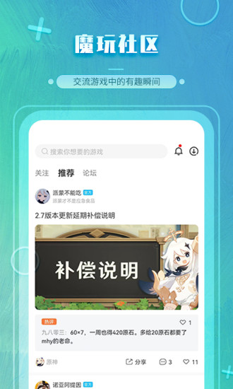 魔玩助手 百度网盘  v2.0.2.3图3