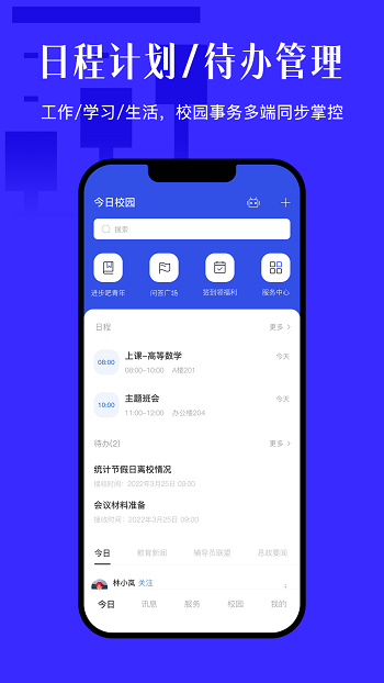 今日校园9.0.16版本红色  v9.4.2图2