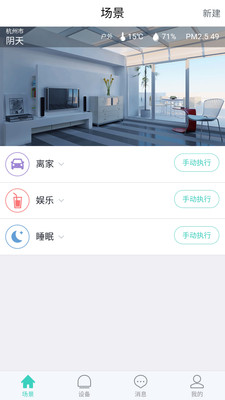 艾沃贝智能互联  v1.0.0图3