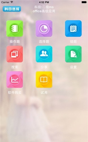 未来教育考试网校下载  v3.0图4