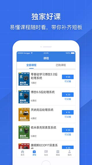 共轨之家诊断能手手机版