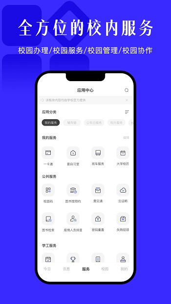 云南大学今日校园App  v9.4.2图3