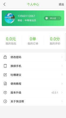 快洁帮专员  v1.0图2