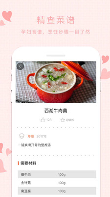 孕妇食谱  v4.4.7图3