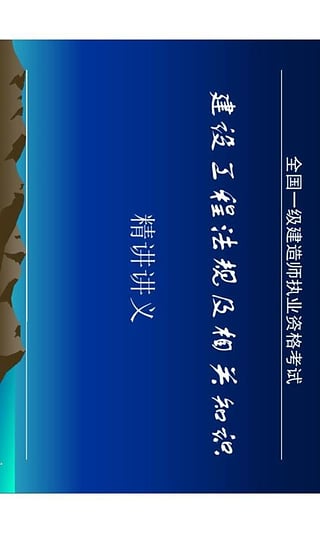 一级建造师掌上课堂  v4.1.3图3