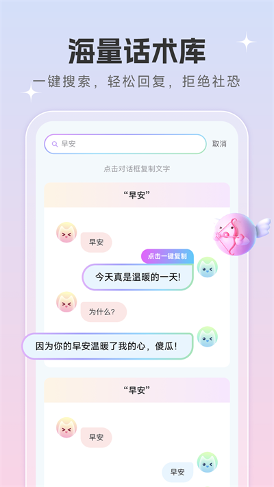 恋爱话术宝典  v1.0.5图2