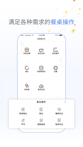 点菜宝app下载  v2.5.8图1