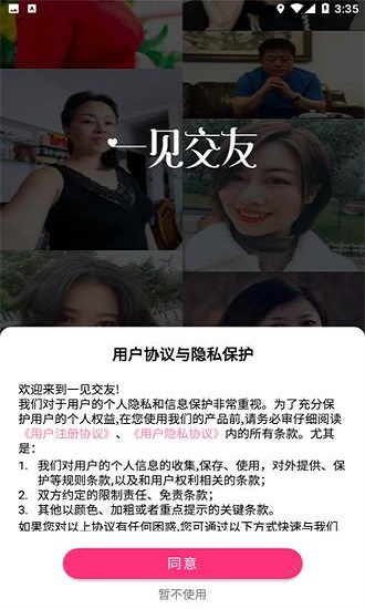 一见交友软件下载  v1.0.0图1