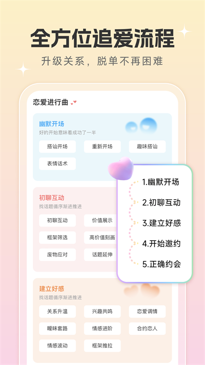 恋爱话术宝典  v1.0.5图3