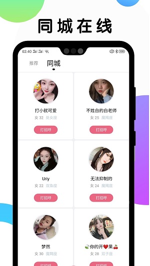 遇见交友平台  v1.1.0图2