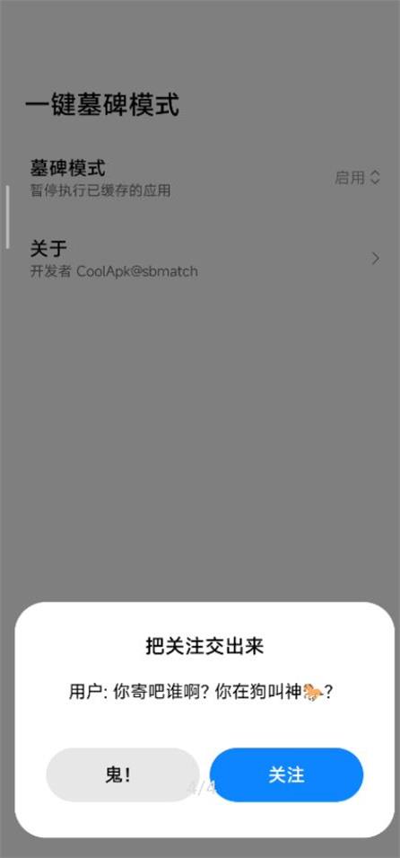 一键墓碑模式模块  v1.2.2图1