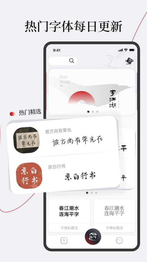 字江湖下载最新