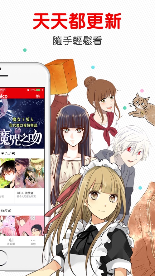 comico漫画最新版  v1.0图1
