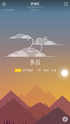 天气家