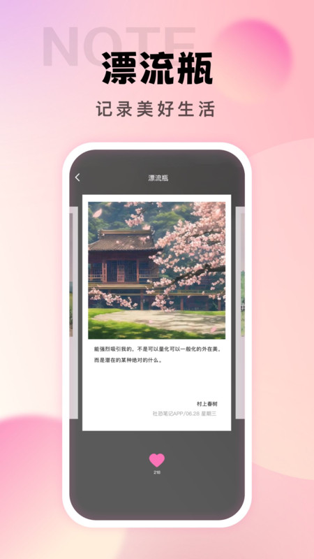 社恐笔记破解版