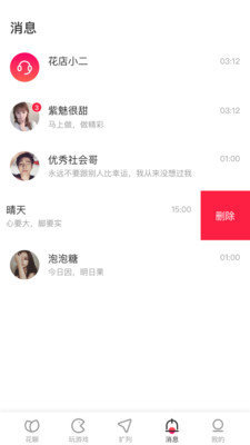 原易看脚直播最新版  v1.0图2