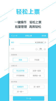 卖票通  v3.9.1图2