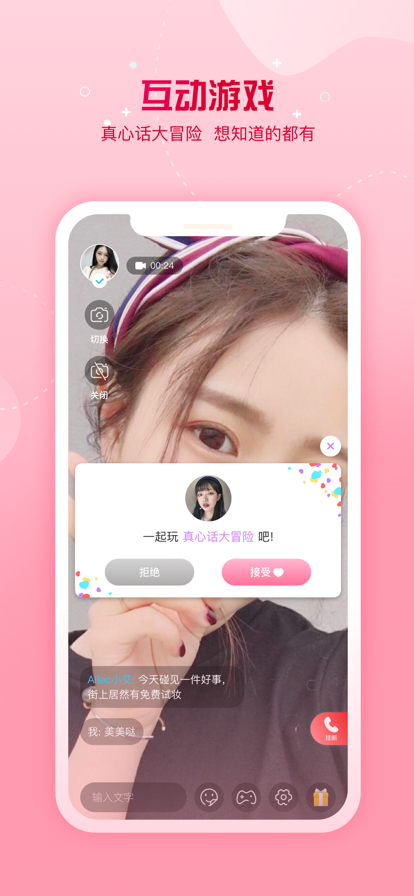 糖遇交友安卓版  v1.0图1