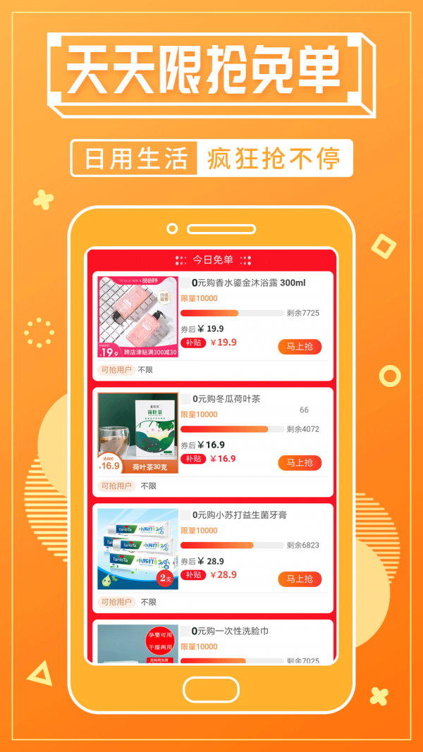 淘客宝  v5.3.0图2