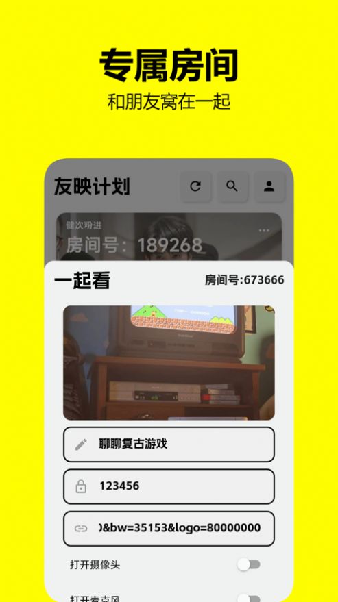 友映计划免费版