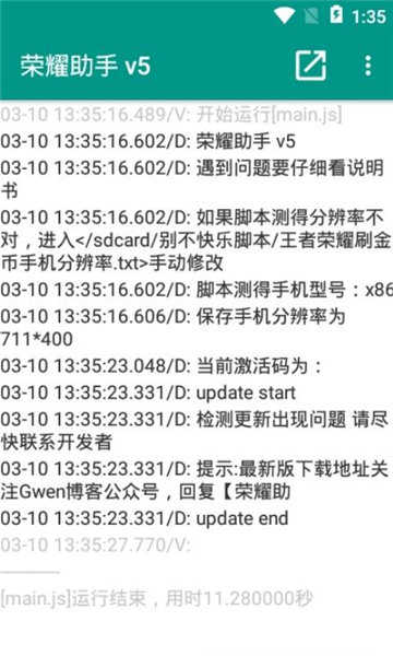 王者荣耀助手3.52版本下载安装