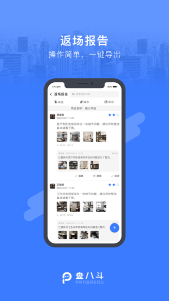 盘八斗  v2.7.1图3