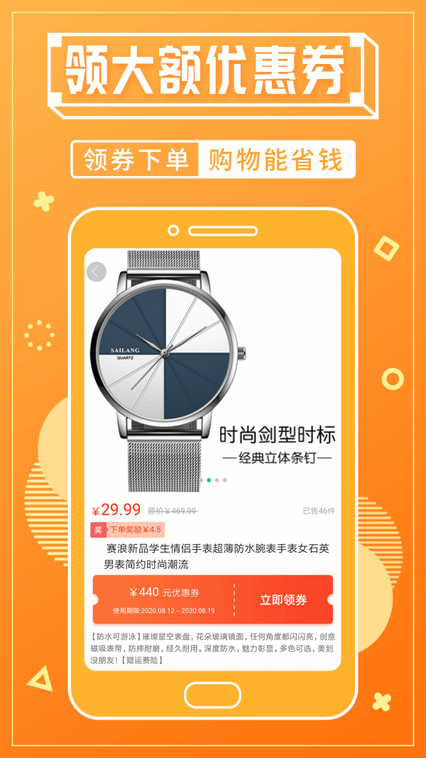 淘客宝  v5.3.0图4