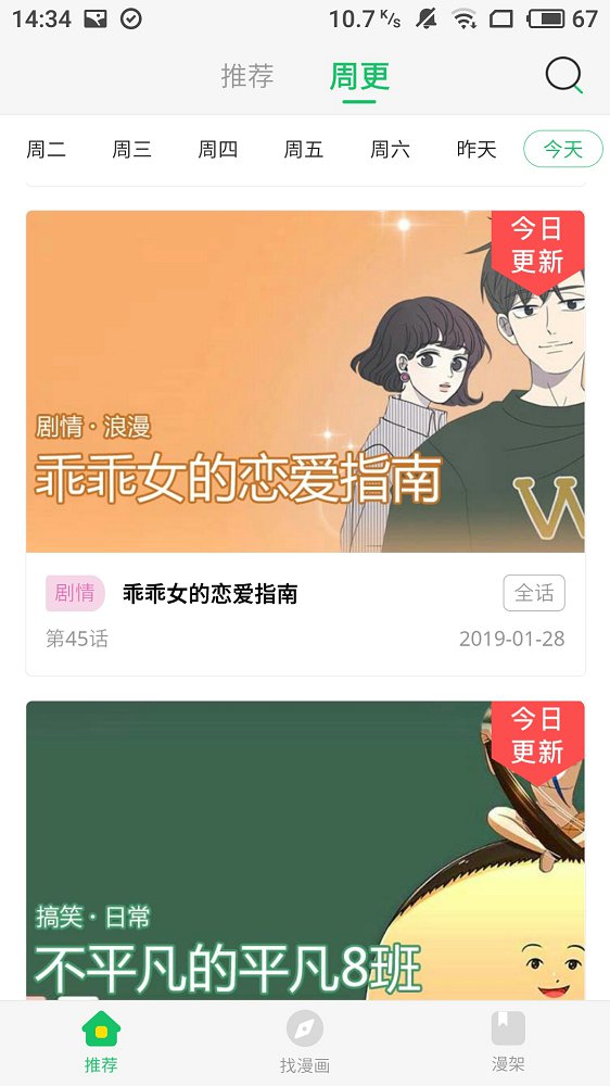 谜妹漫画免费版百度网盘  v1.2图4