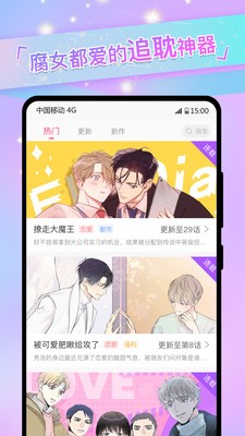 一耽漫画免费版  v8.8.6图1