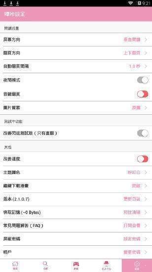 粉色p站最新版  v1.0图2
