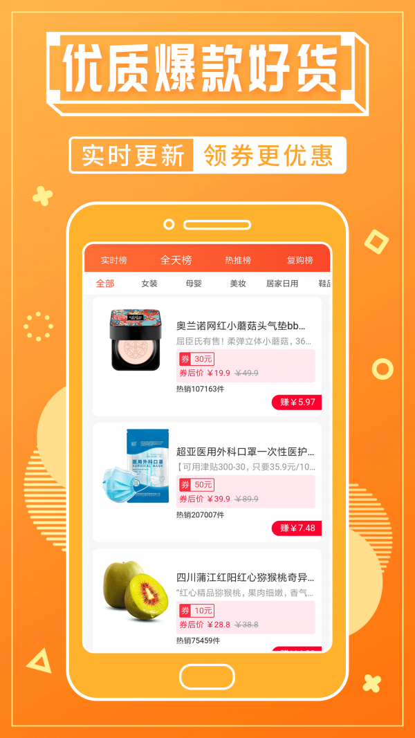 淘客宝  v5.3.0图1