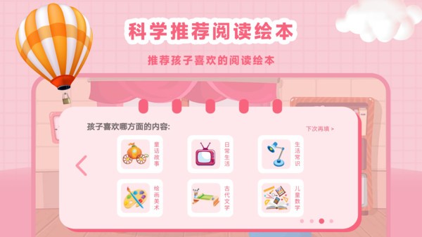 幼儿绘本树  v3.1.8图3