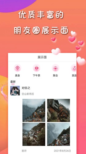 甜许免费下载  v1.1.2图3