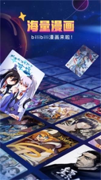 哔哩哔哩漫画2022  v1.0.0图2