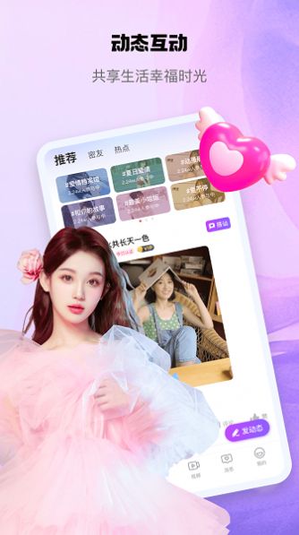 怦怦交友安卓版  v1.0.1图1