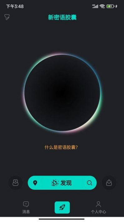 新密语胶囊2023