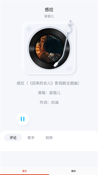 酷听音乐播放器  v1.0图3