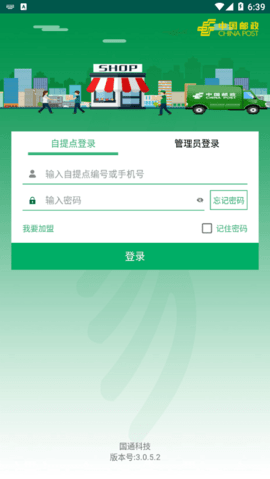 中邮e通下载3.0.7.5版本  v3.0.6图3