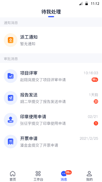 中培协同管理系统