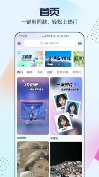 剪同款  v2.3图2