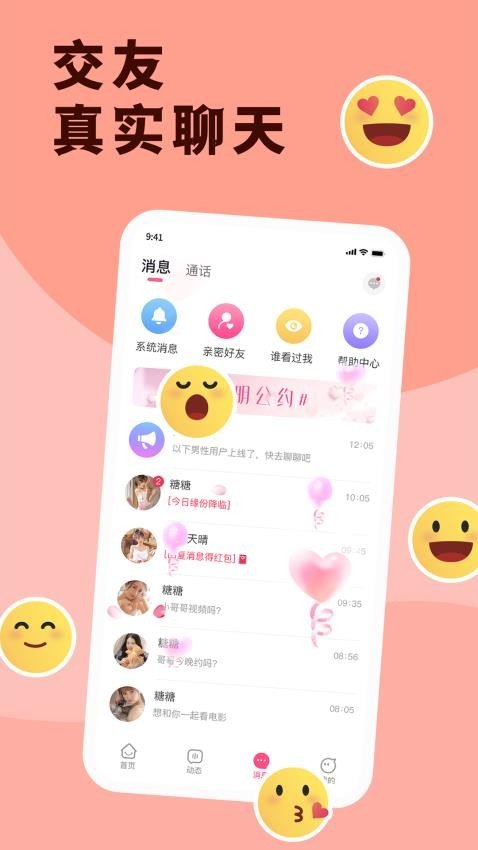 桃爱手机版  v1.0.5.2图2