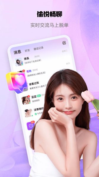 怦怦交友安卓版  v1.0.1图2