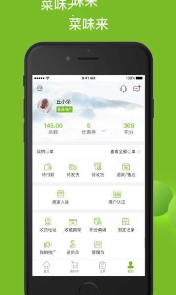 菜味来  v1.2.8图3