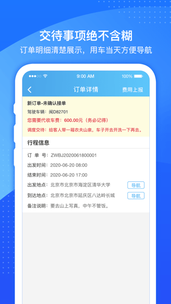 车队掌卫司机端  v1.1.5图2