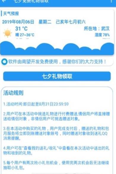 qq七夕礼物领取  v1.0图3