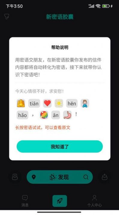 新密语胶囊2023  v1.0.2图3