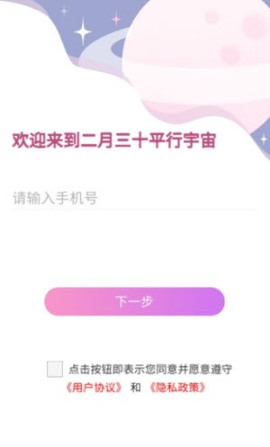 二月三十手机版  v1.1.1图1